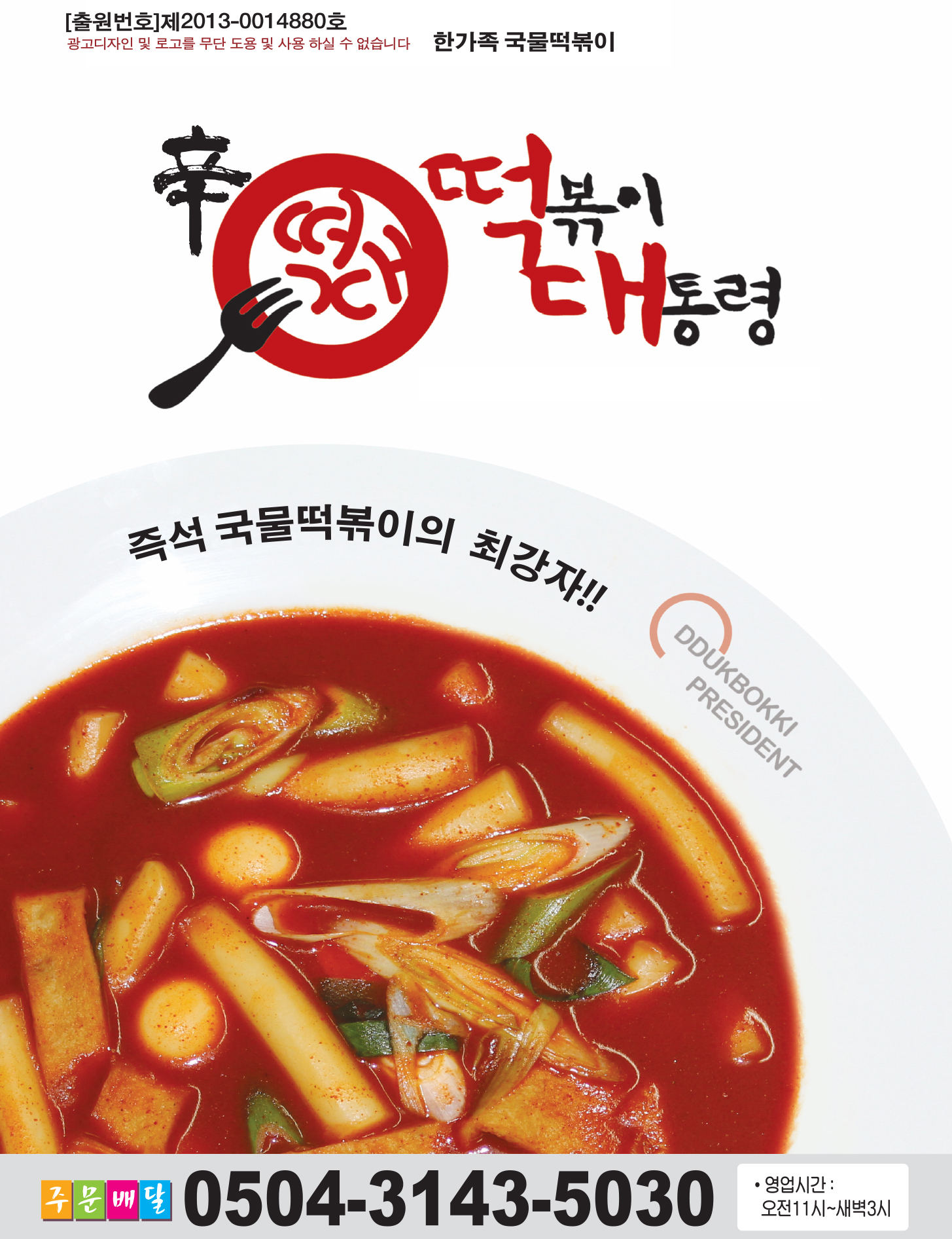 떡볶이대통령