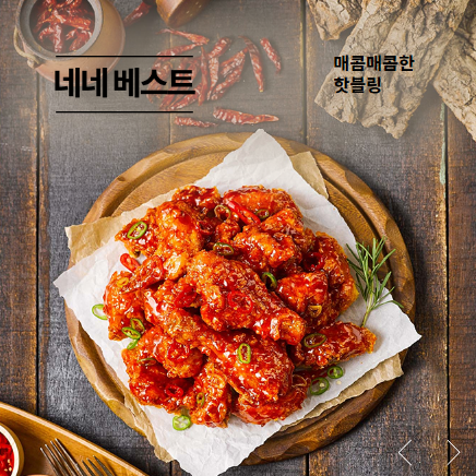 네네치킨