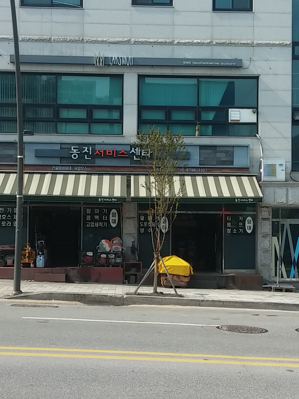 동진서비스센타