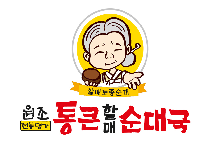 통큰할매순대국 정읍수성점