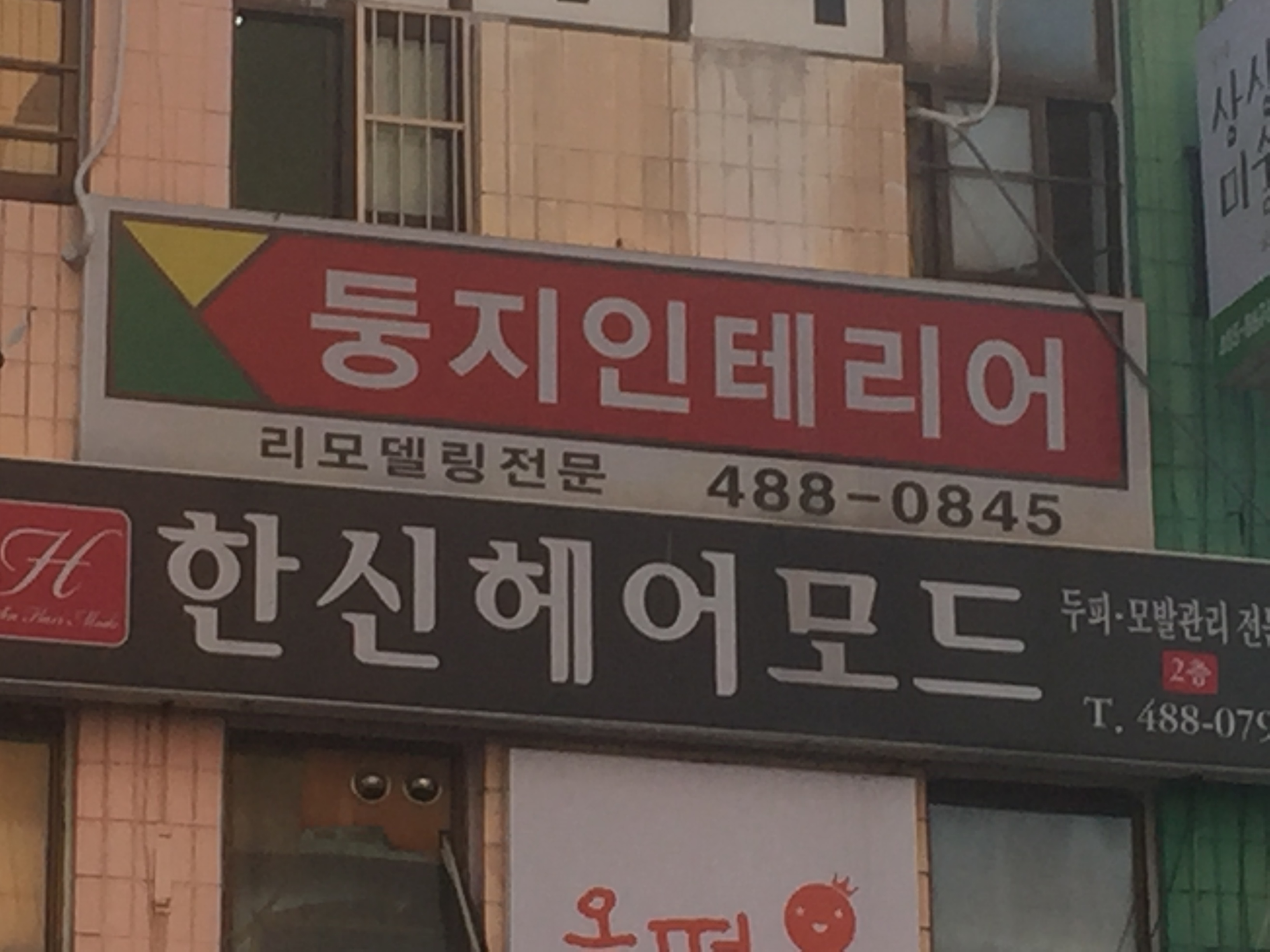 둥지인테리어