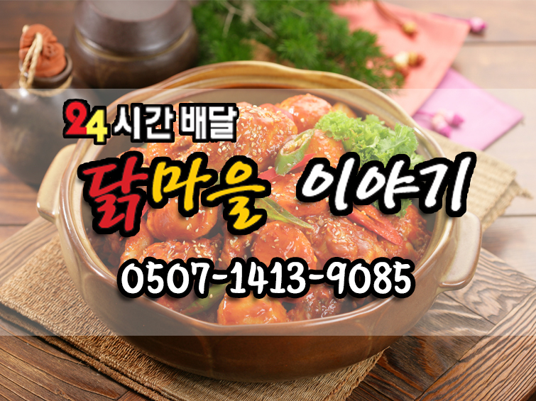 닭마을이야기