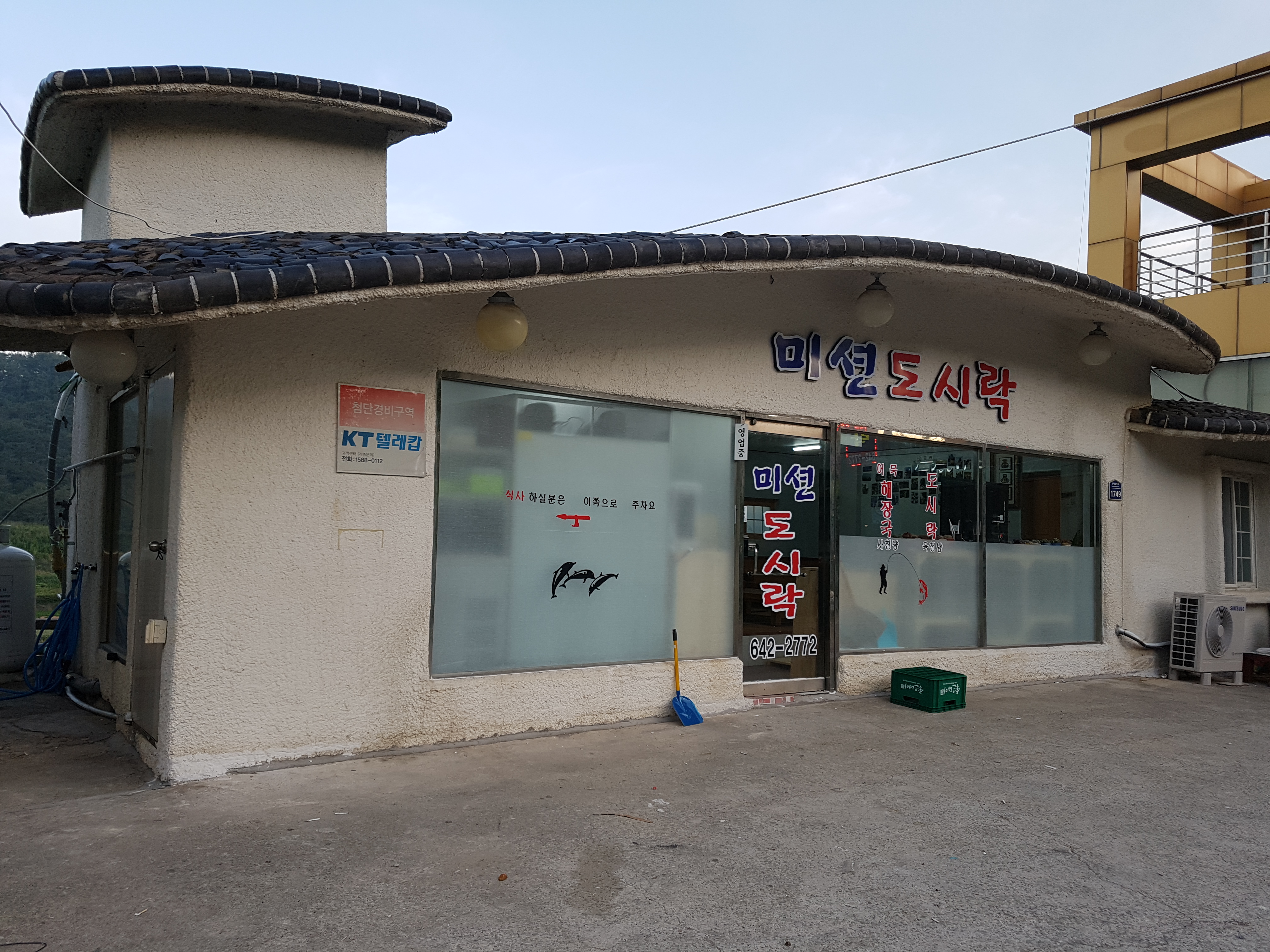 미션도시락