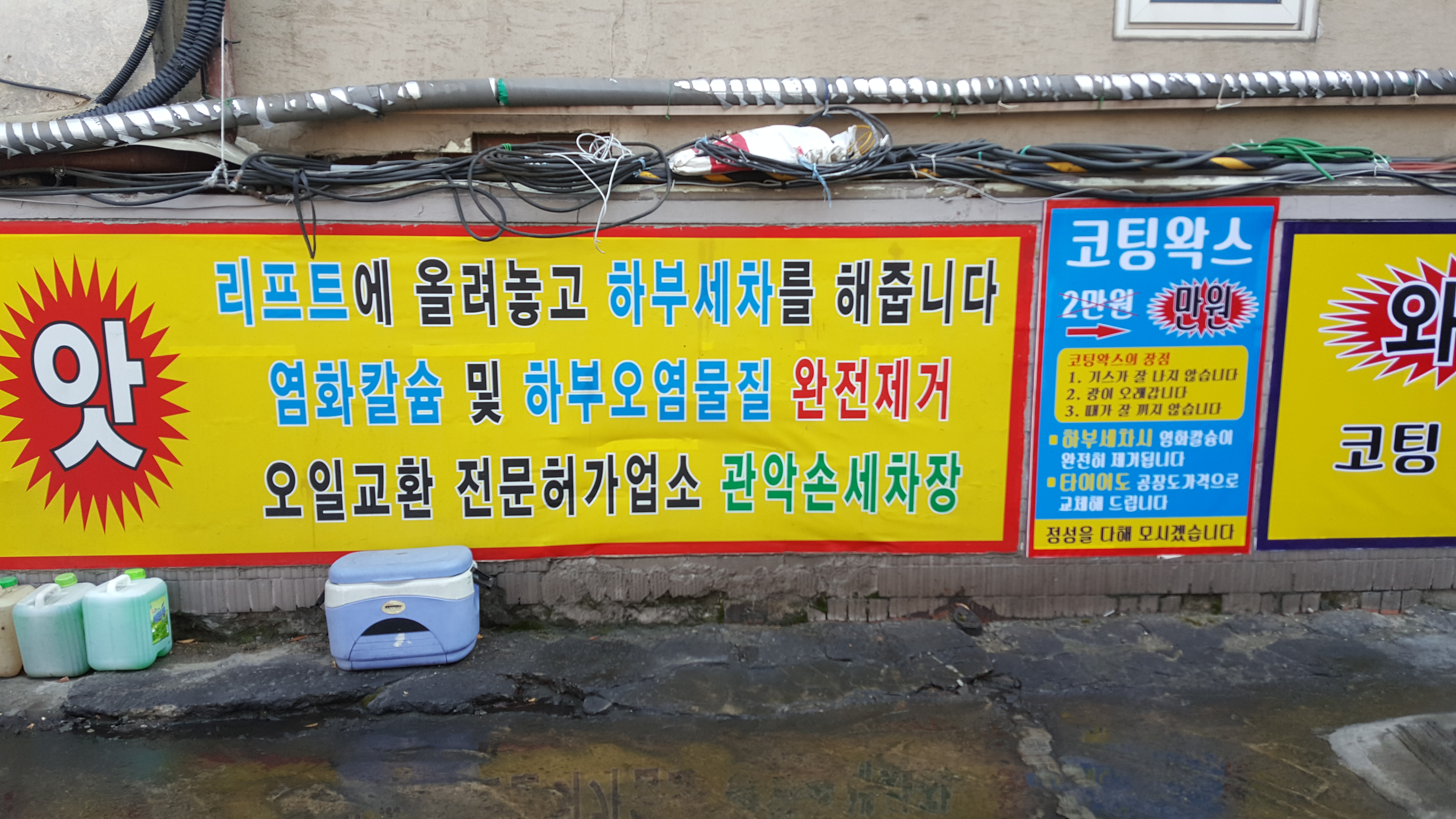 관악손세차장