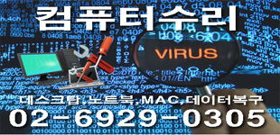 컴퓨터수리