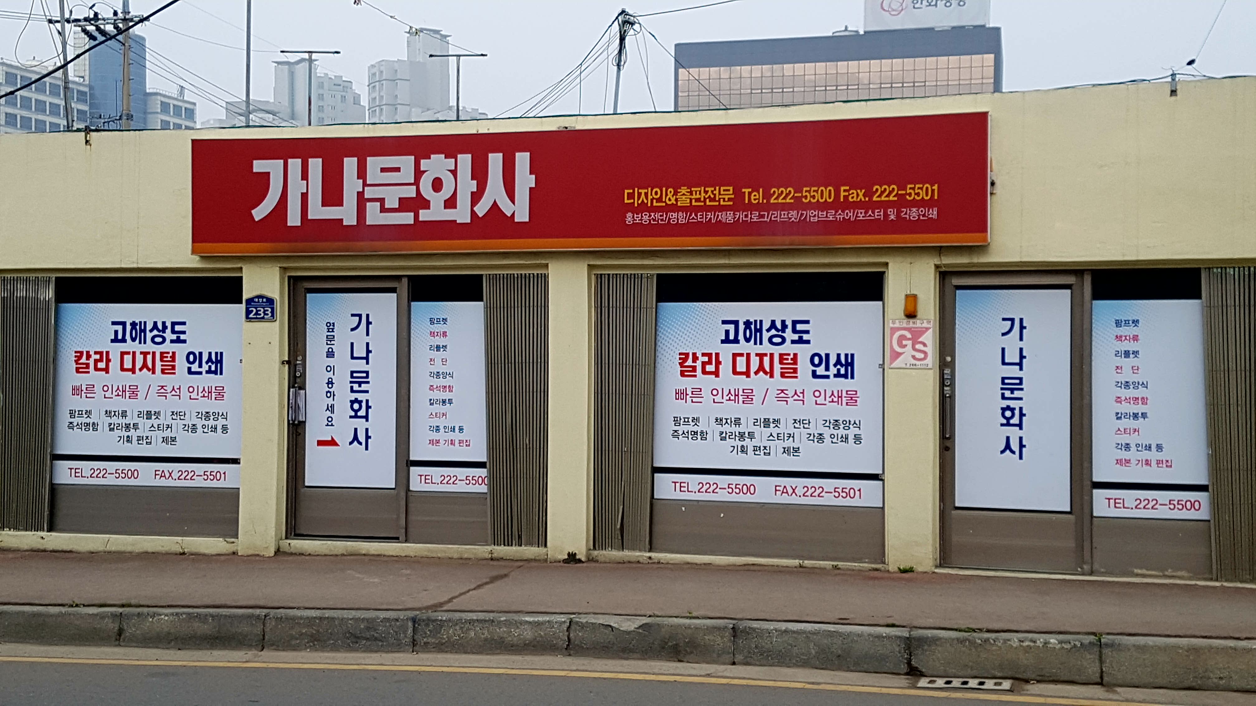 가나문화사