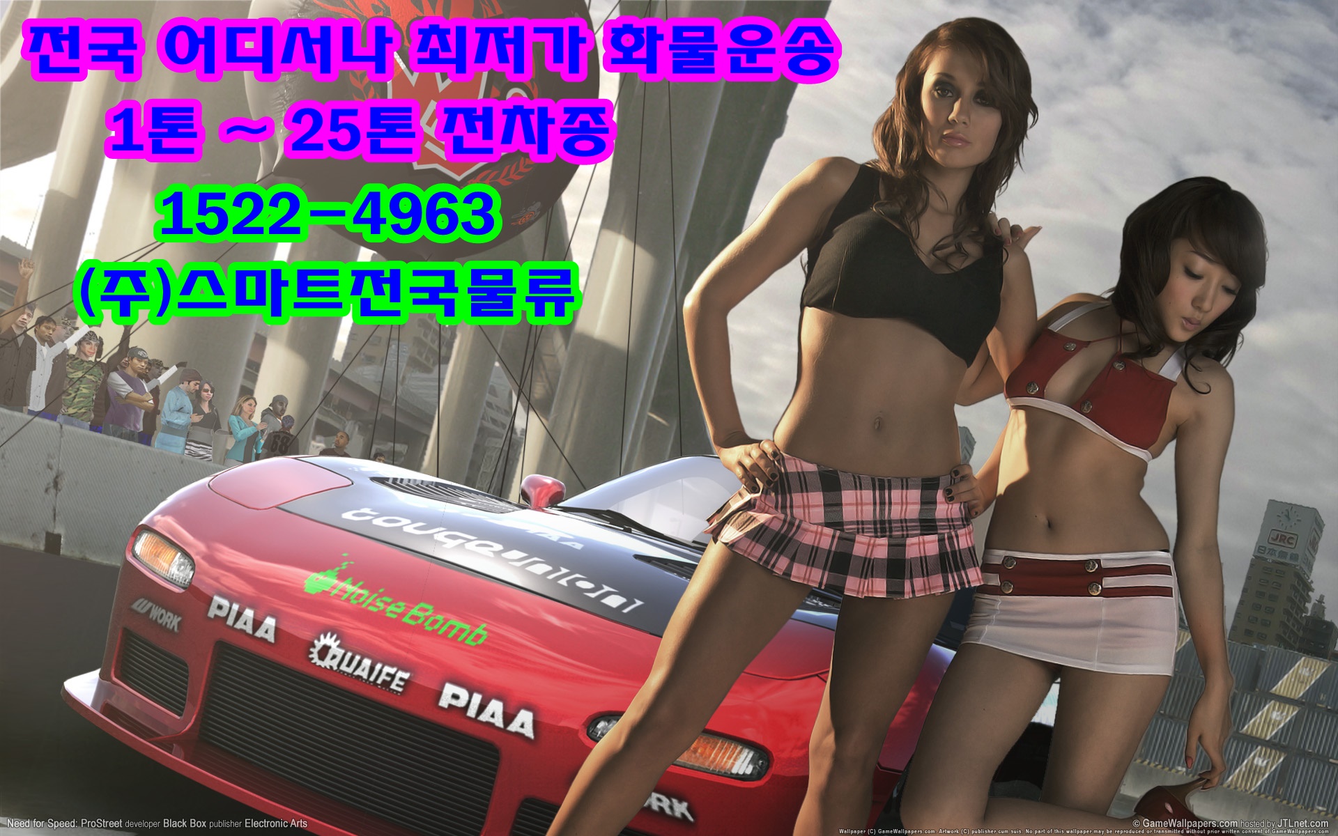 스마트전국물류