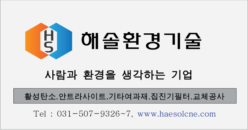 해솔환경기술