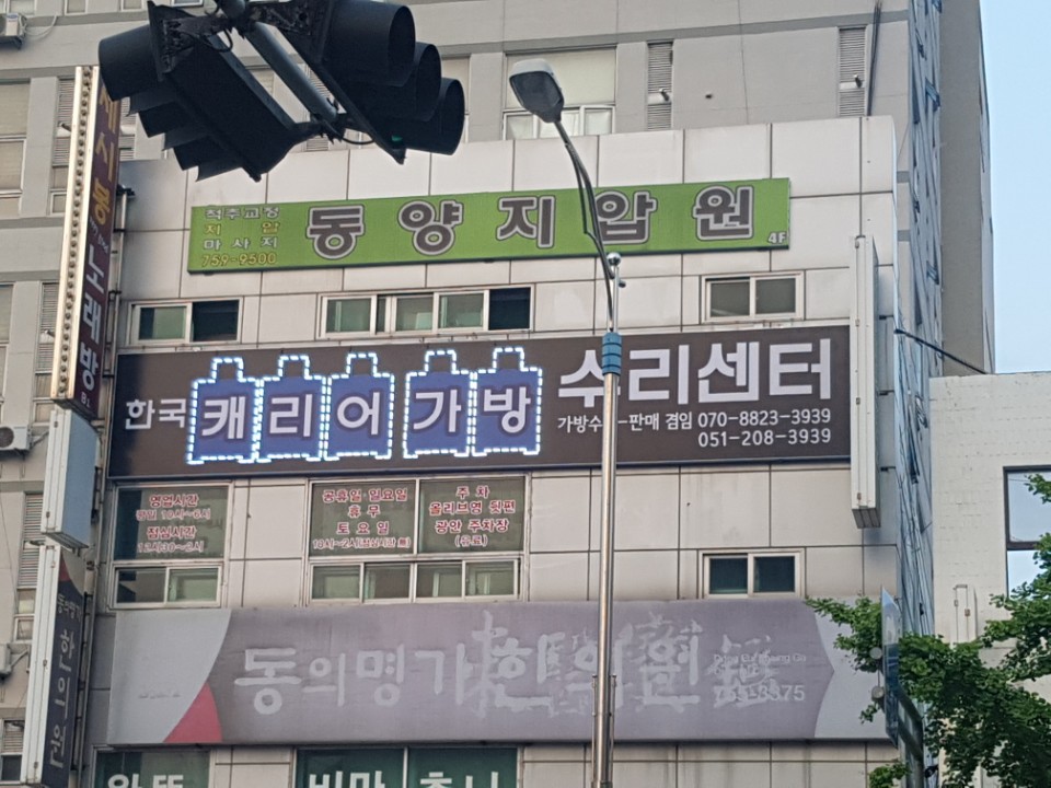 한국캐리어수리 튜닝센터