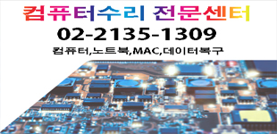 컴퓨터수리