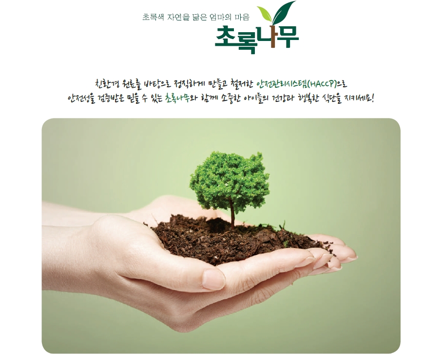 농업회사법인초록나무