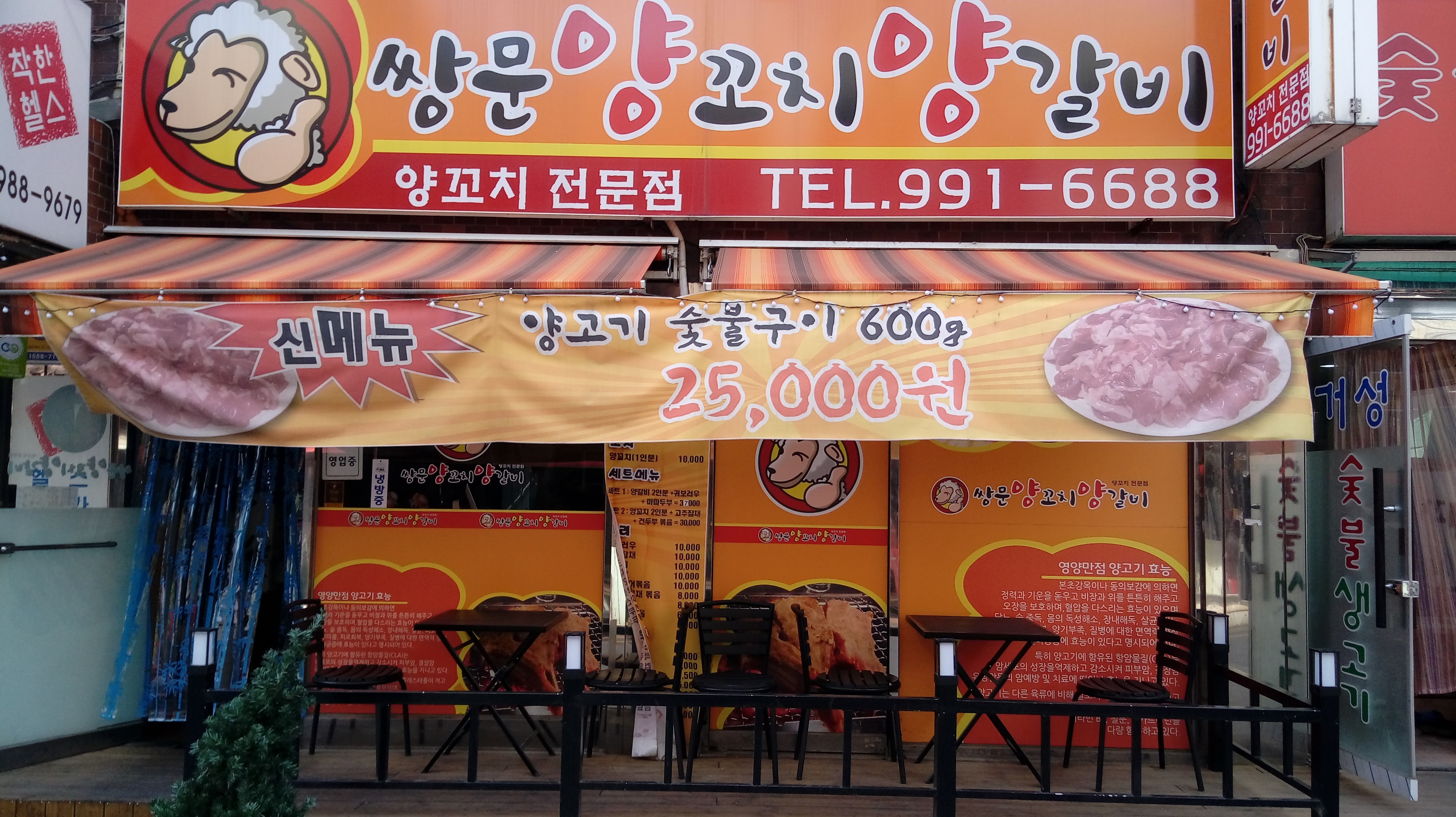 쌍문양꼬치양갈비