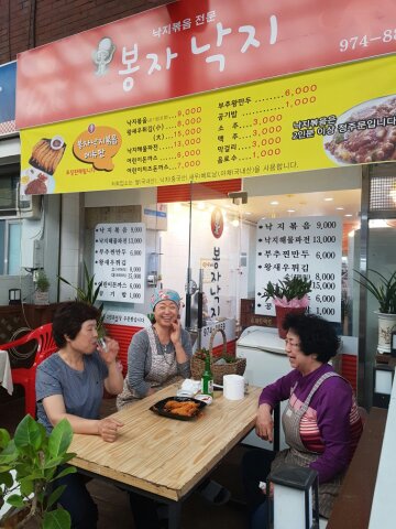 봉자낙지