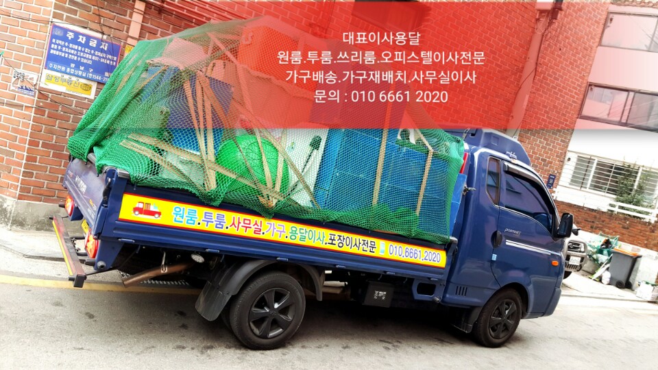 용달화물 대표 이미지