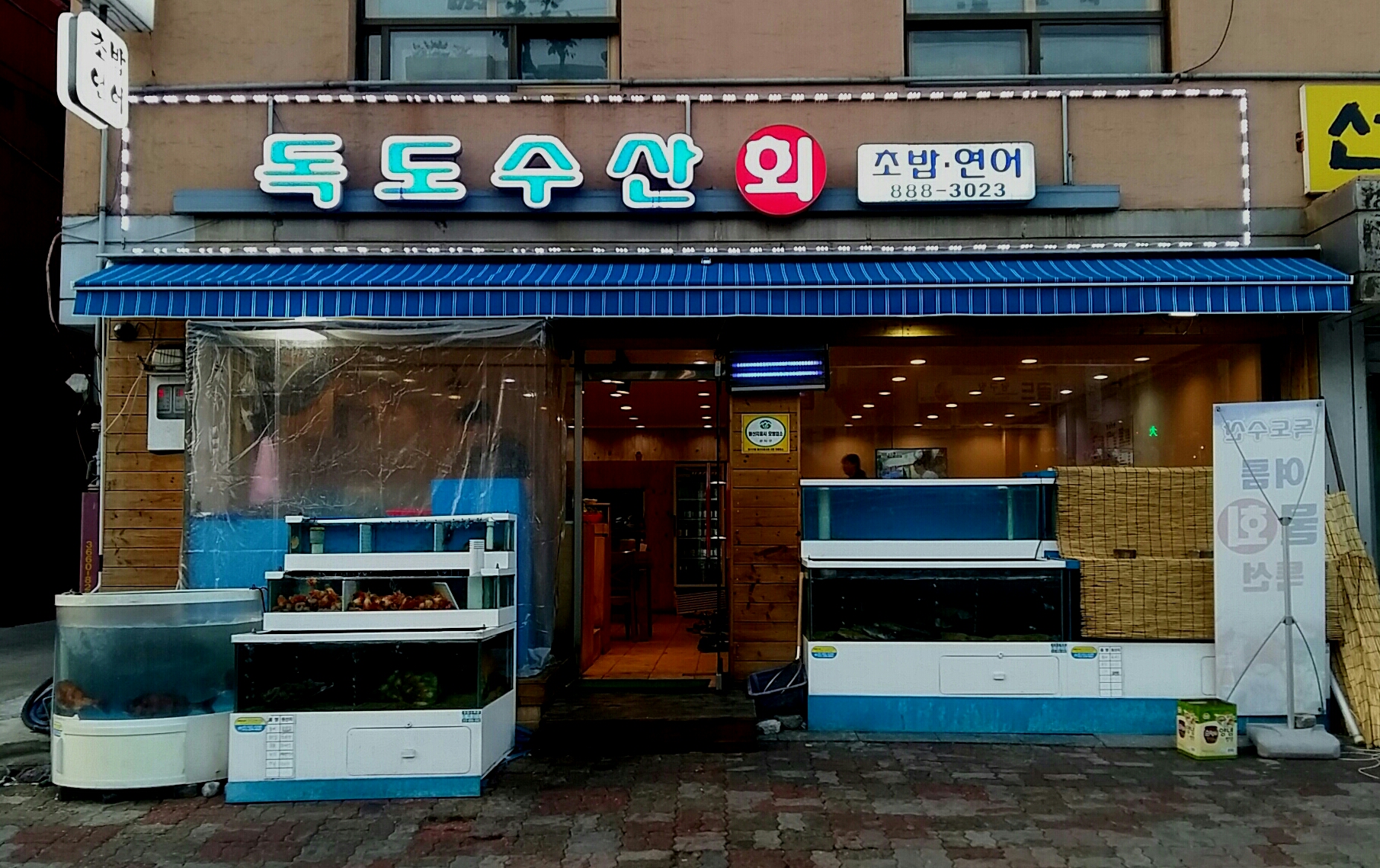 독도수산