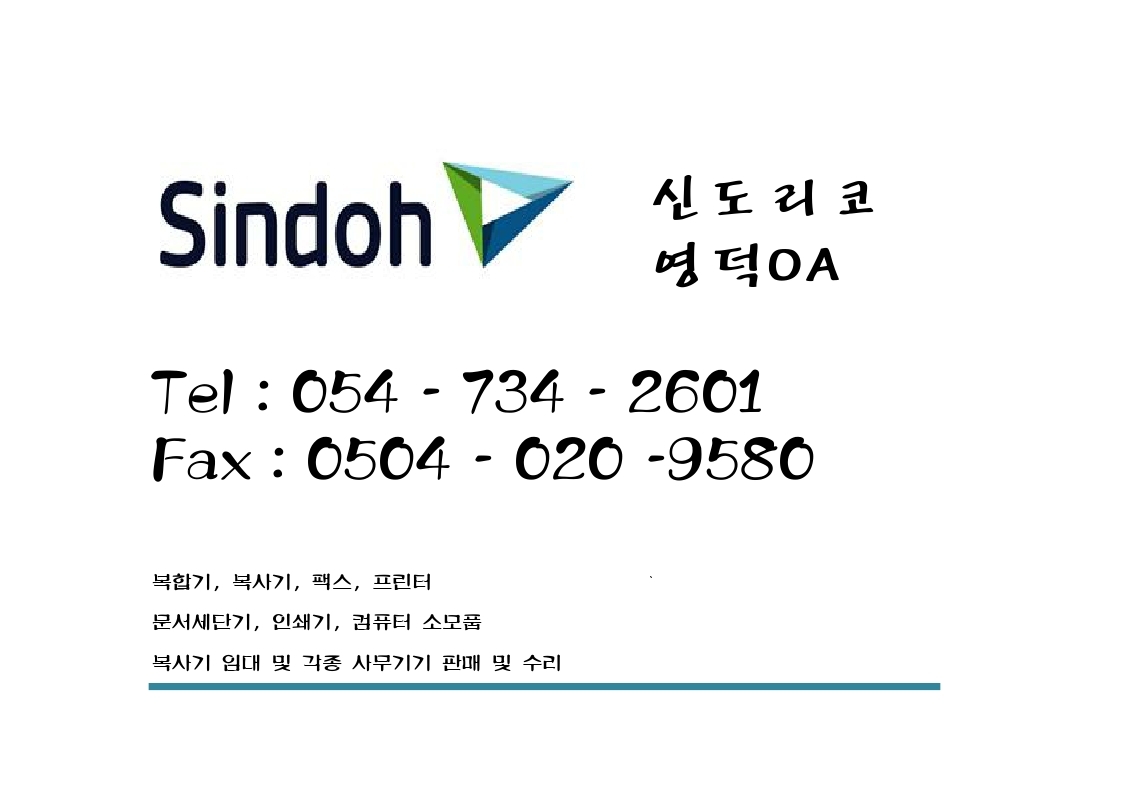 신도리코 영덕OA