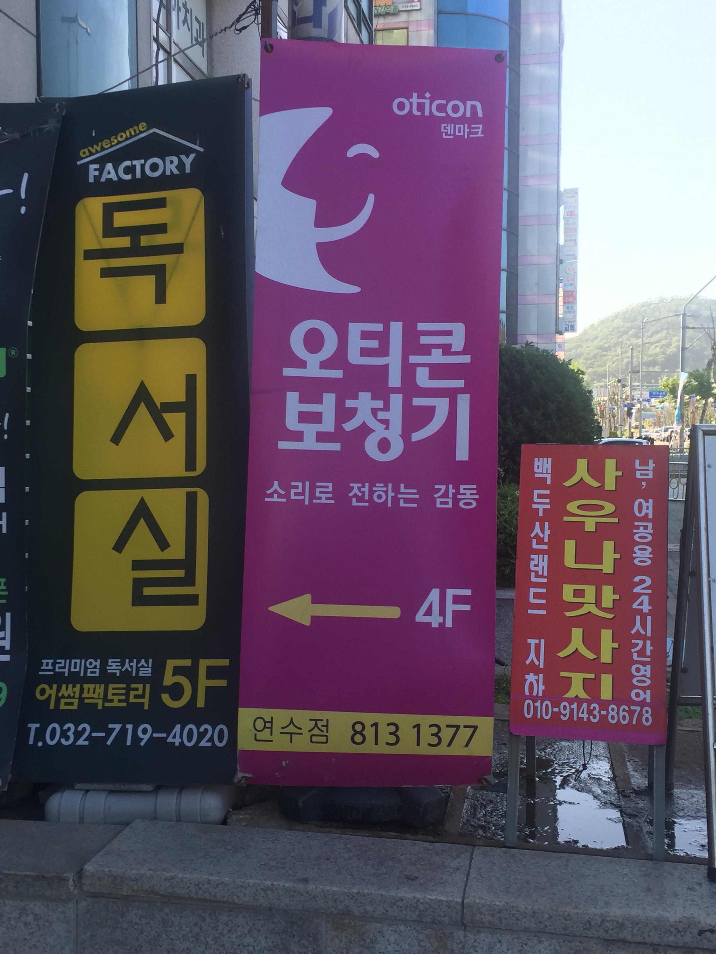 오티콘보청기 인천연수센터 대표 이미지