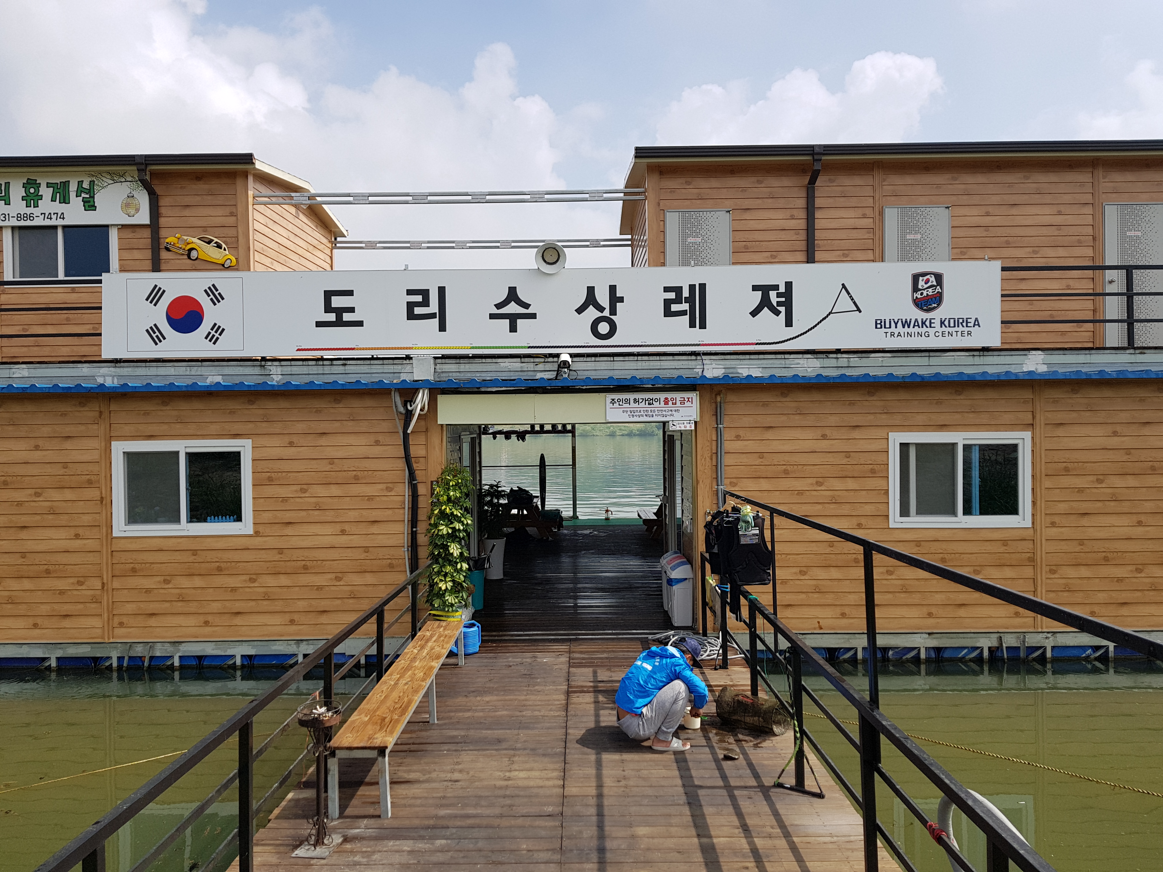 도리수상레져