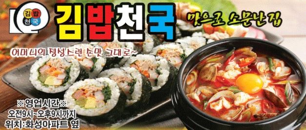 김밥천국