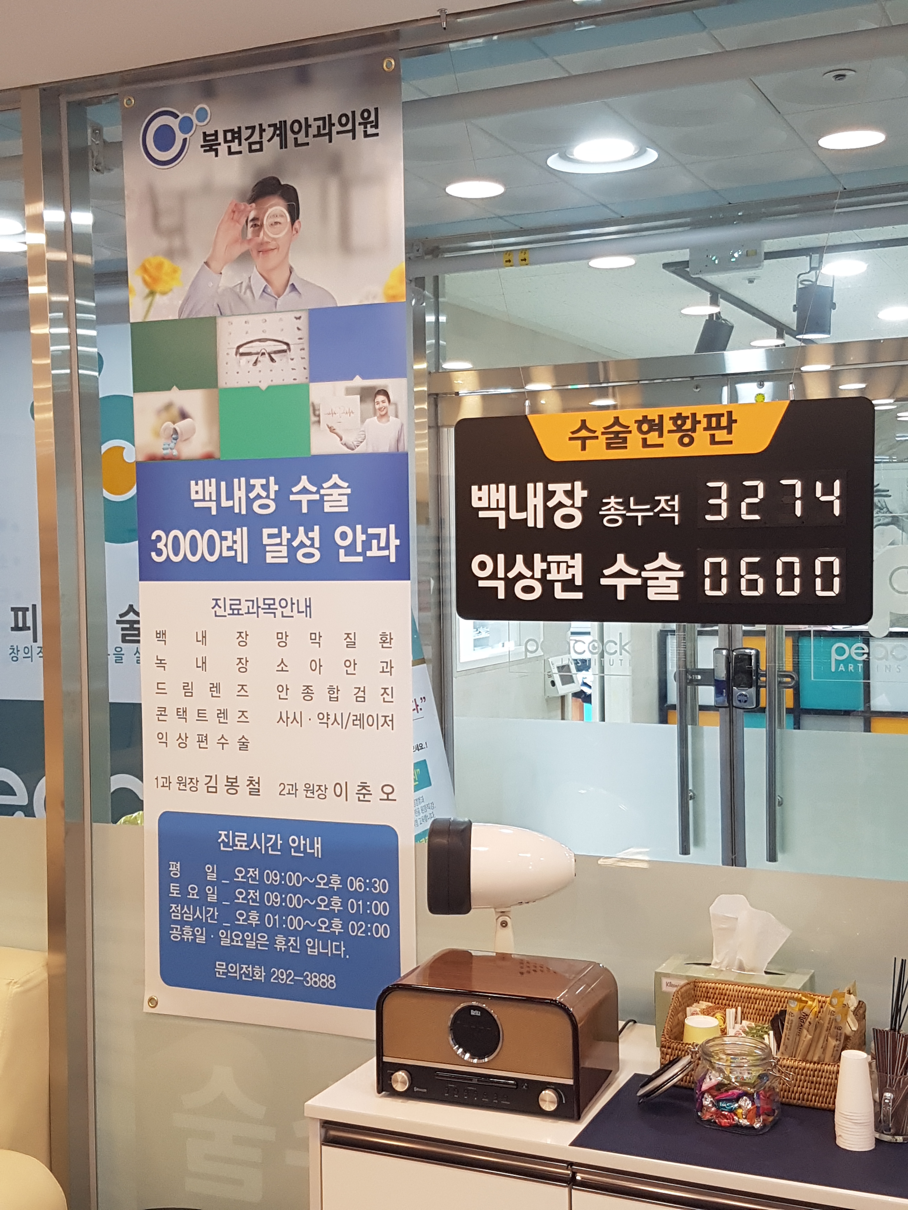 북면감계안과의원