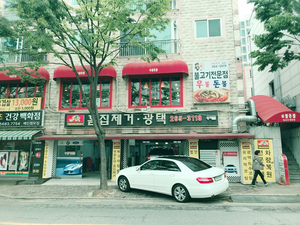 용인자동차외형복원 제이윤 대표 이미지