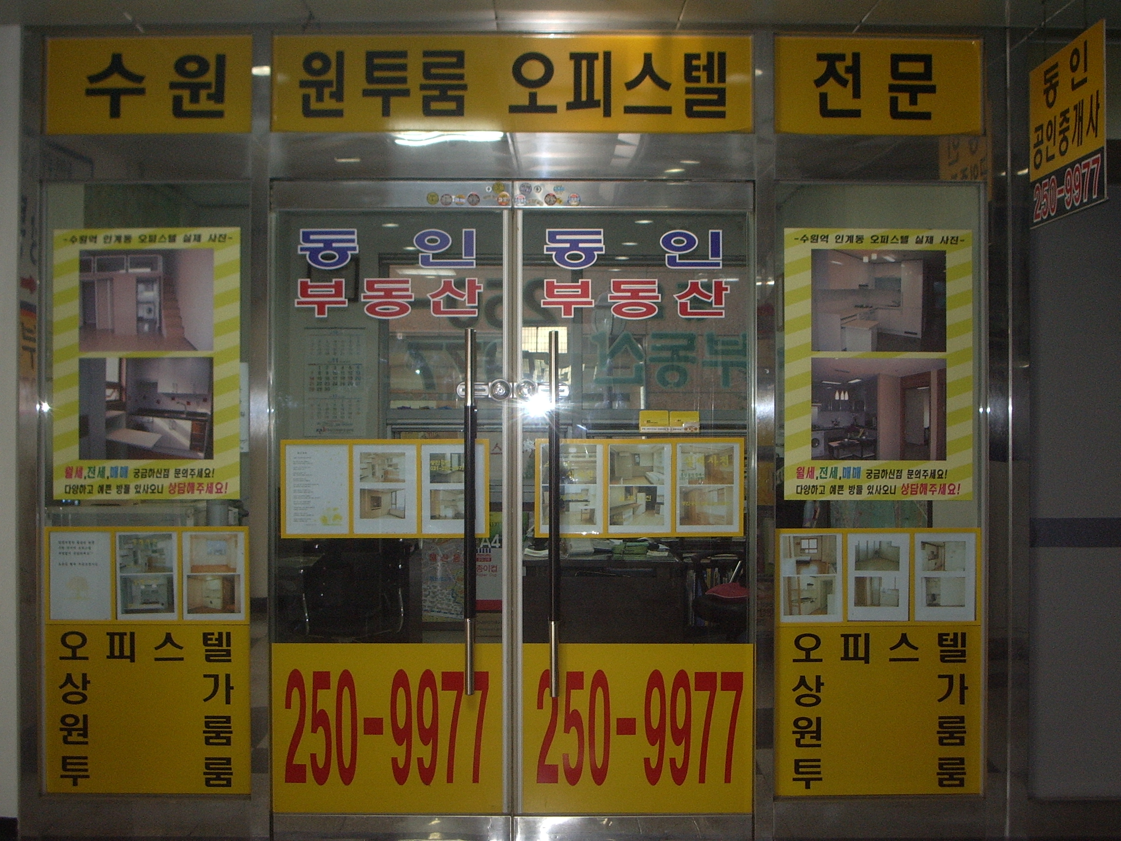 동인공인중개사사무소 대표 이미지