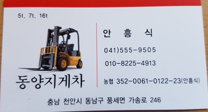 동양중기