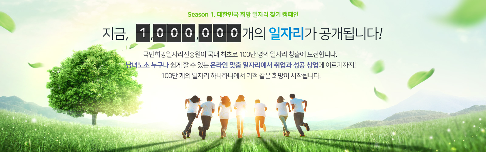 국민희망일자리진흥원