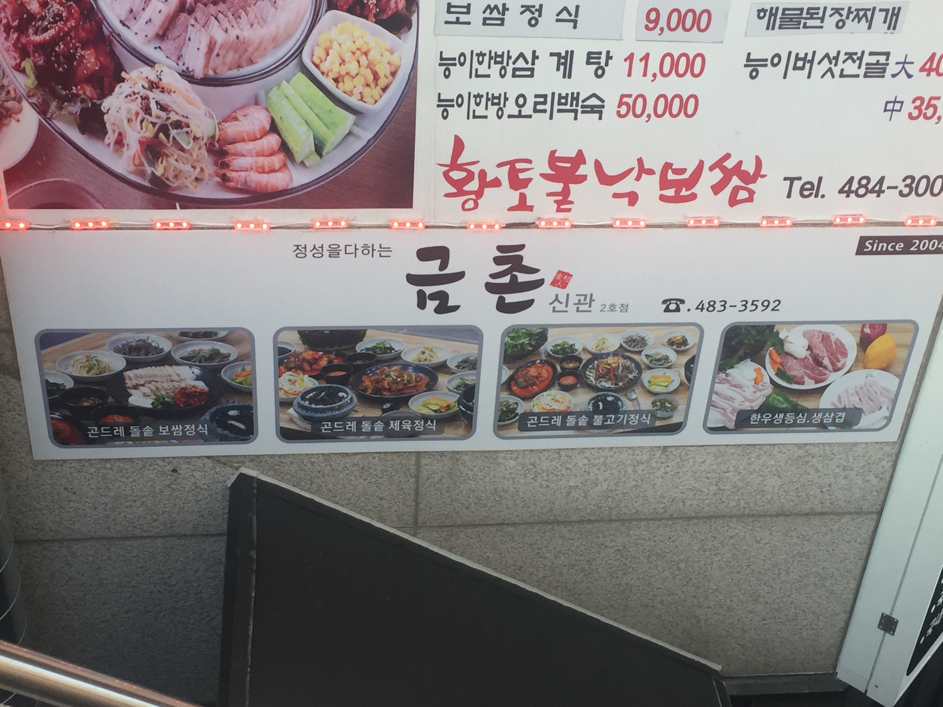 DA.dodo | 대전 서구 보쌈 추천 가까운 보쌈맛집 소개합니다 금촌신관