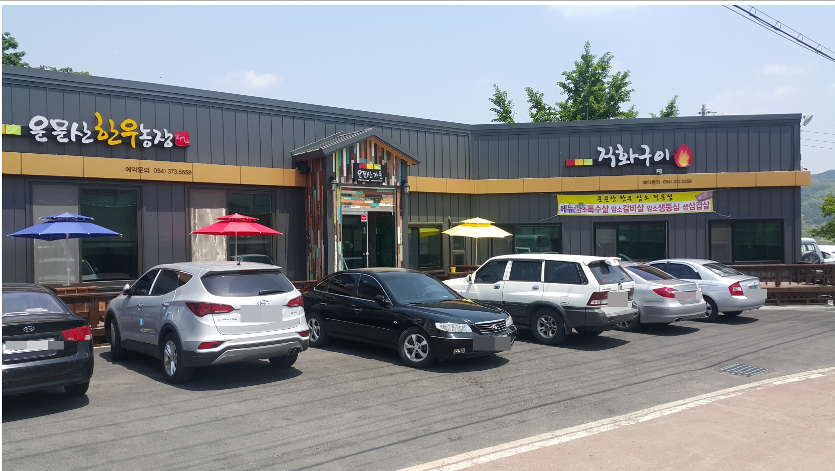 운문산가든