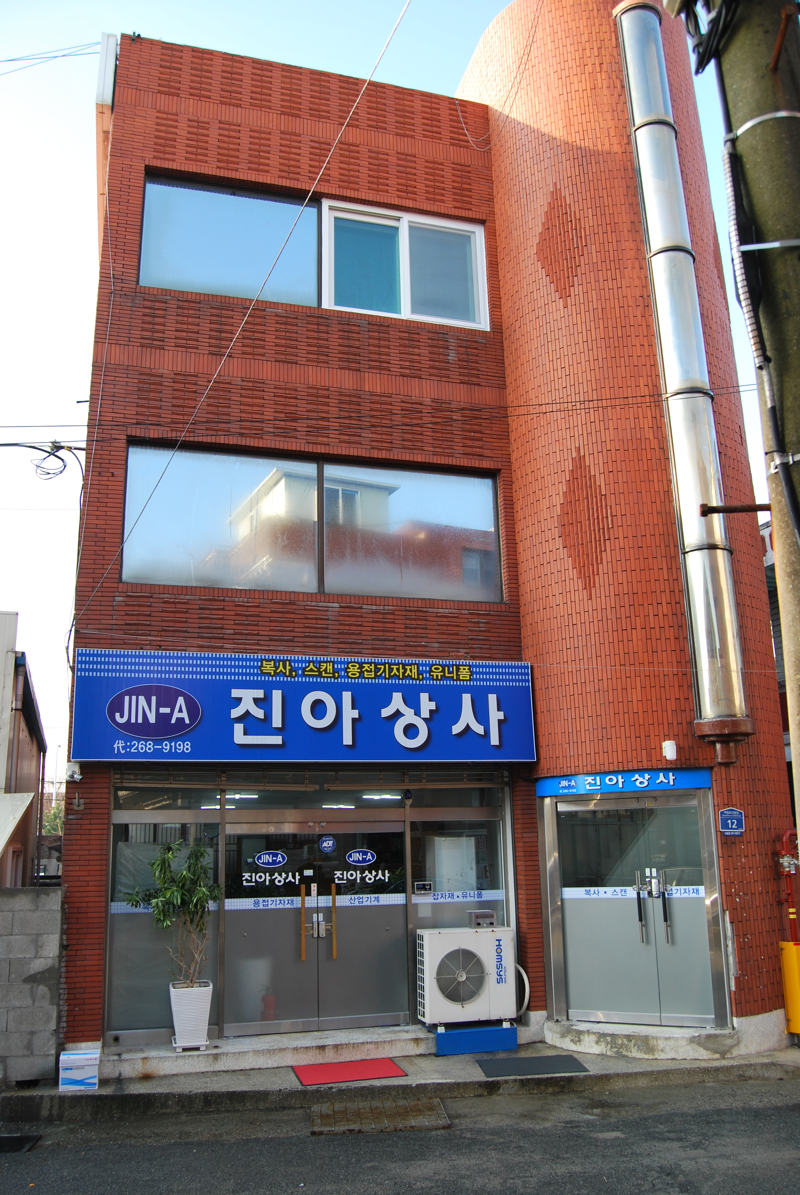진아상사