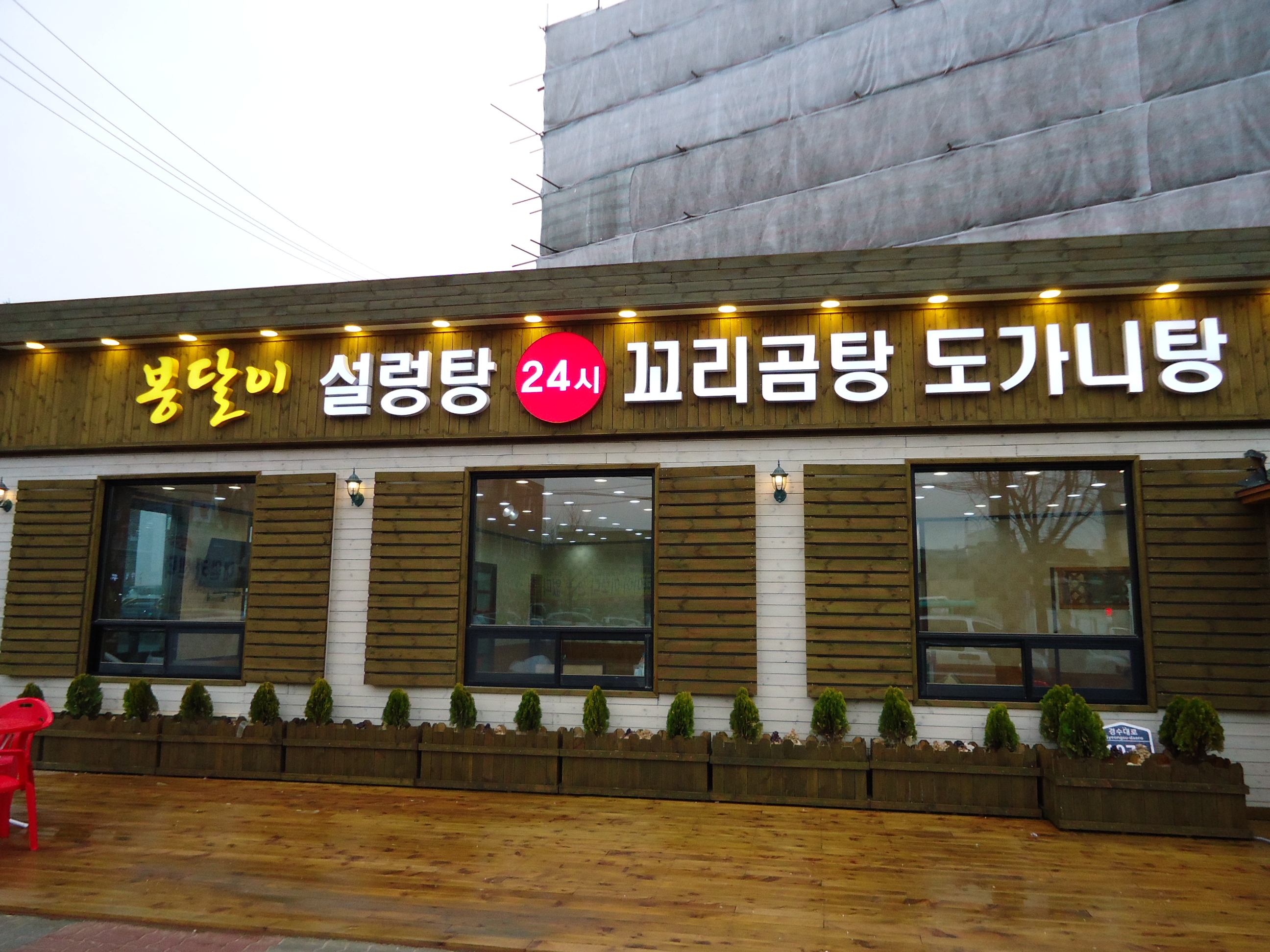 봉달이설렁탕
