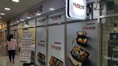 더큰도시락 노량진역점