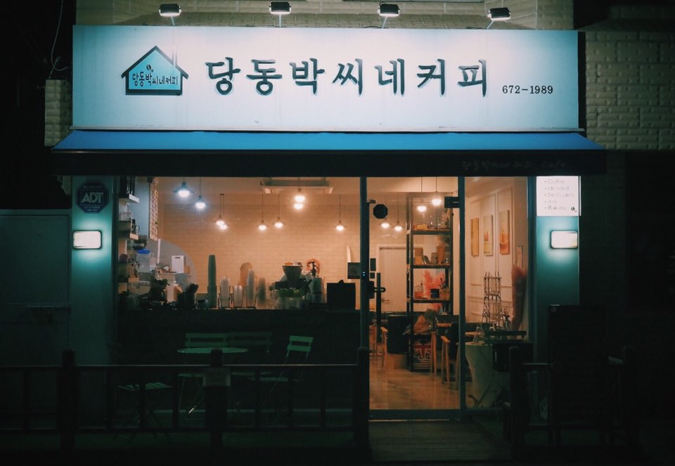 당동박씨네커피