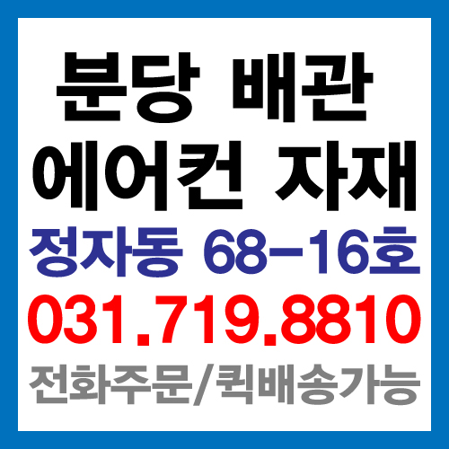 분당에어컨자재