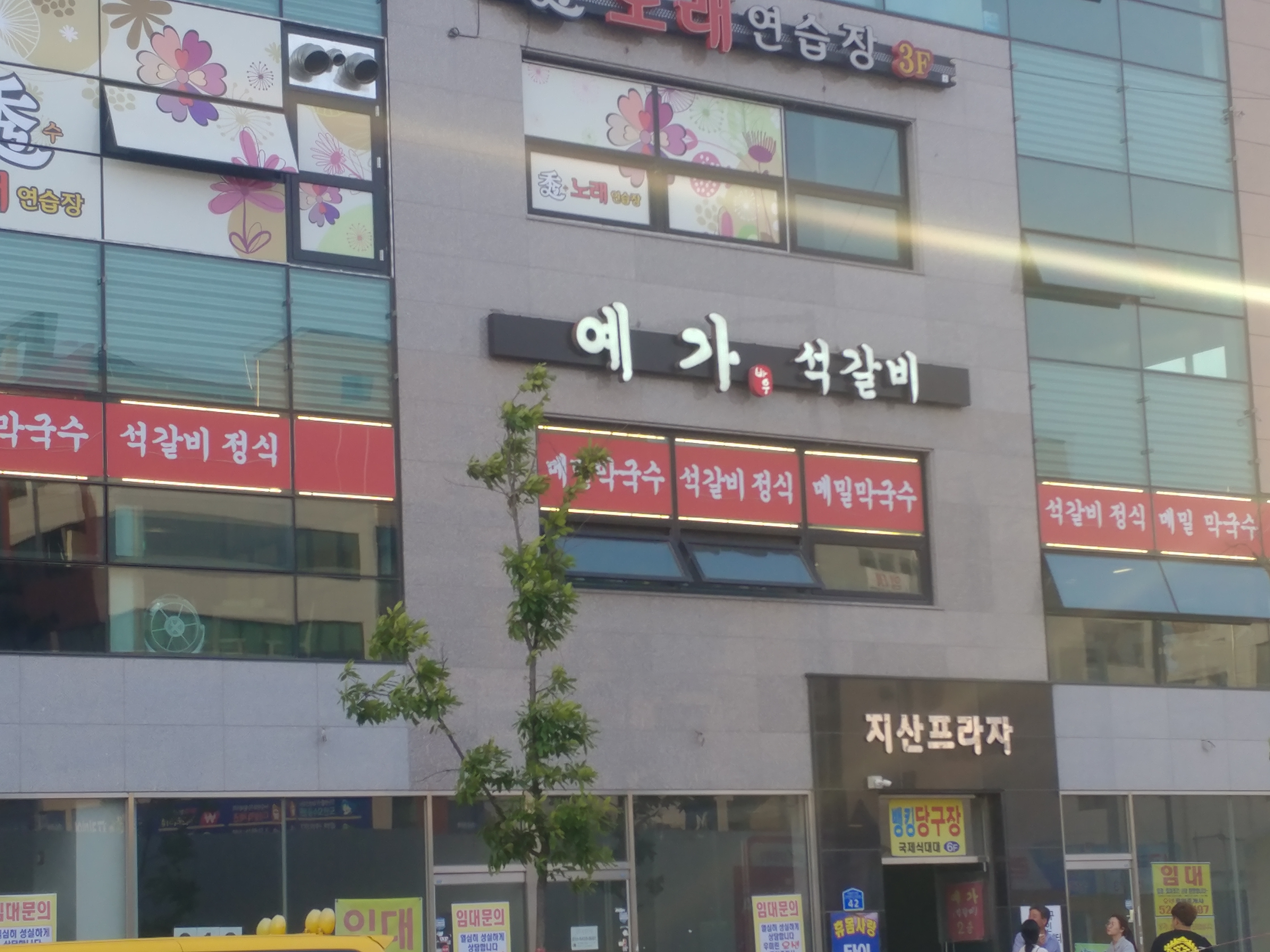 예가석갈비