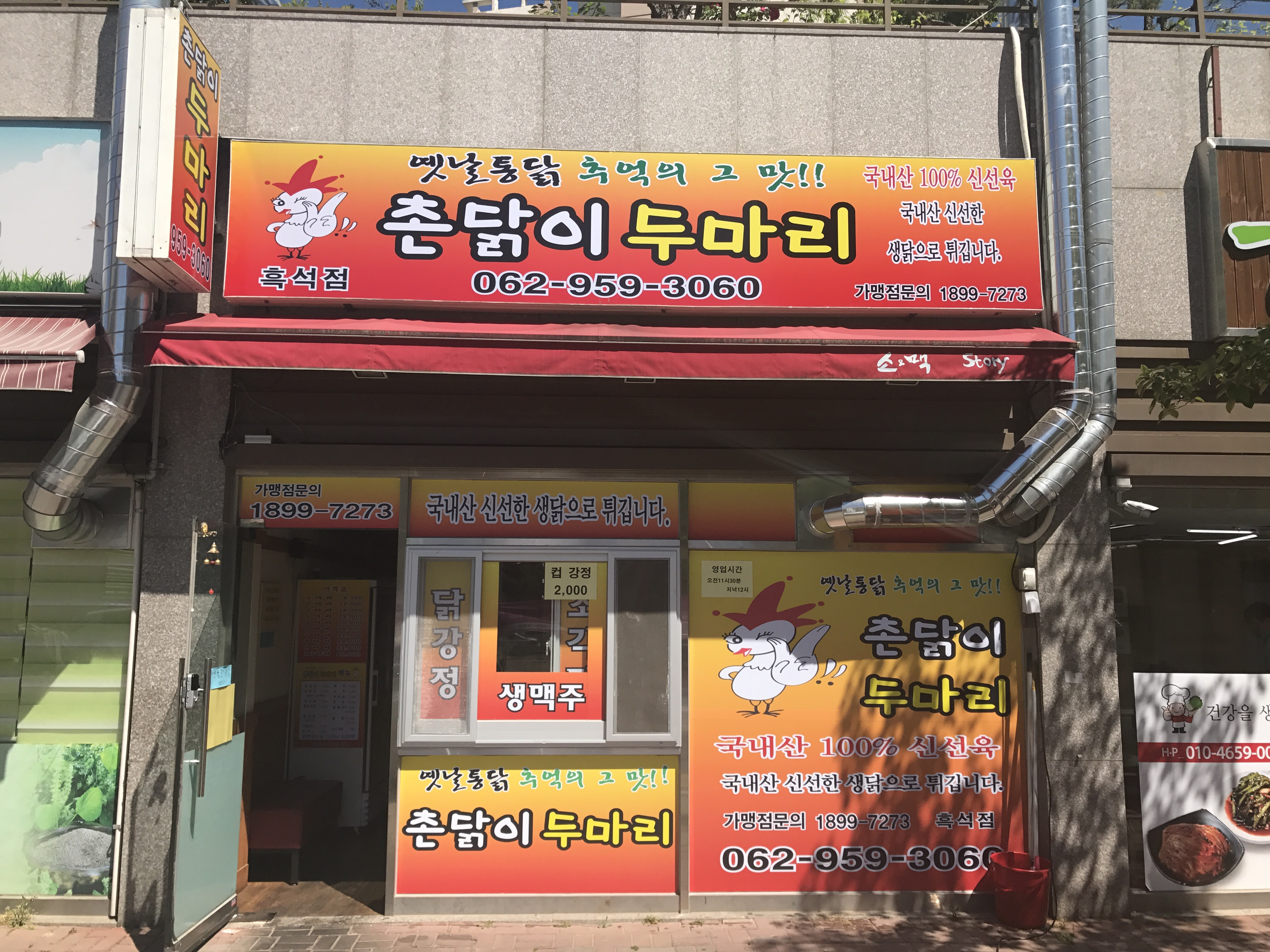 촌닭이두마리 흑석점