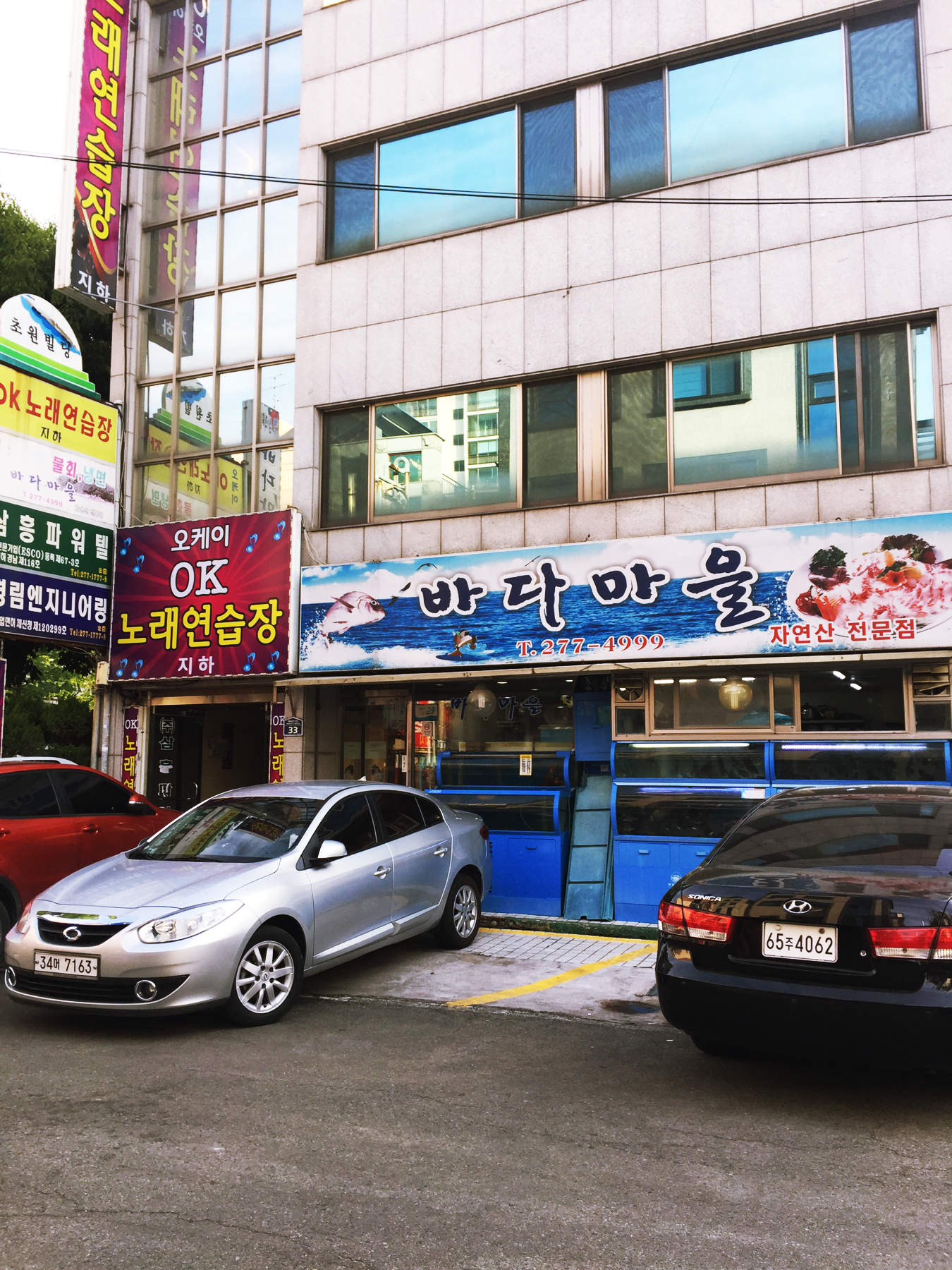 바다마을횟집