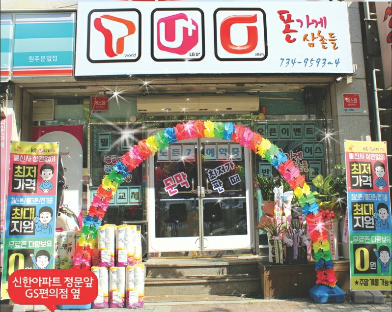 폰가게삼촌들