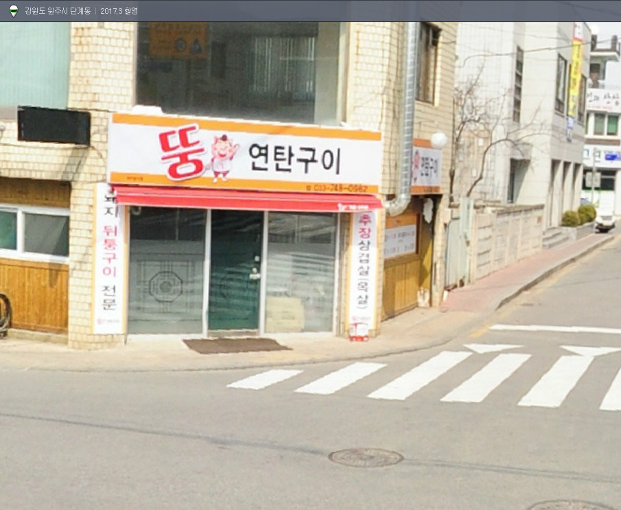 뚱연탄구이