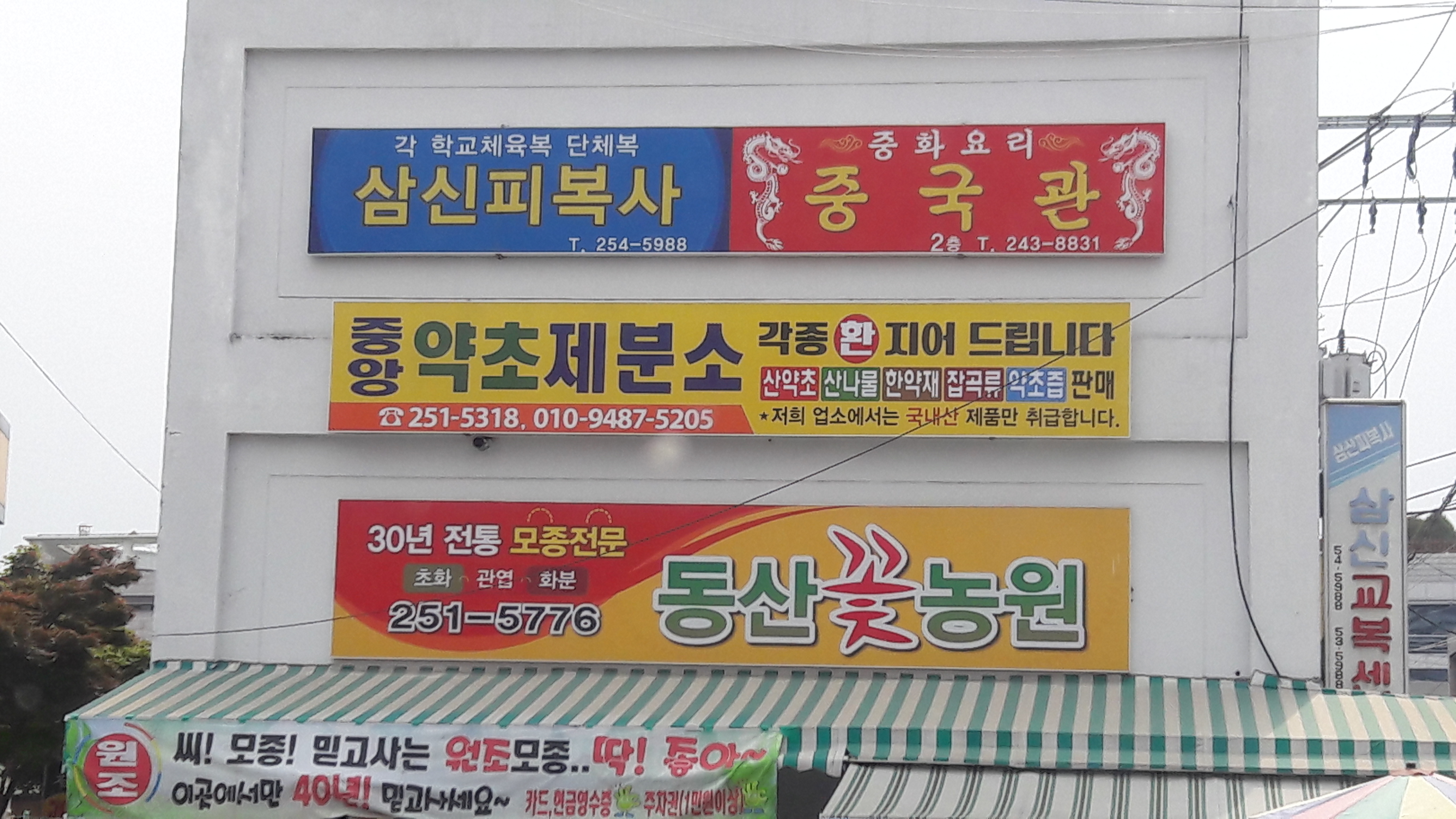 동산꽃농원