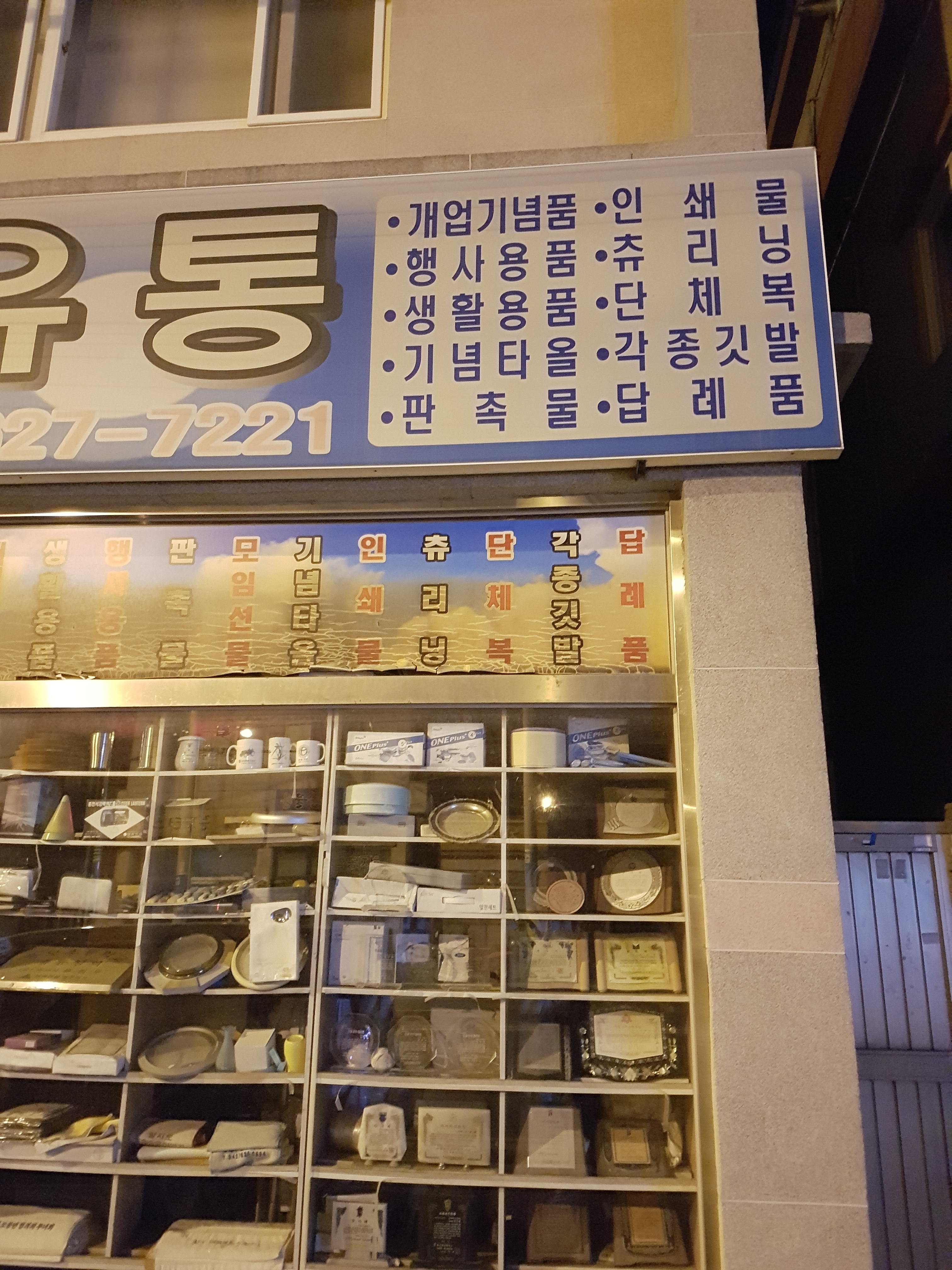 남일유통