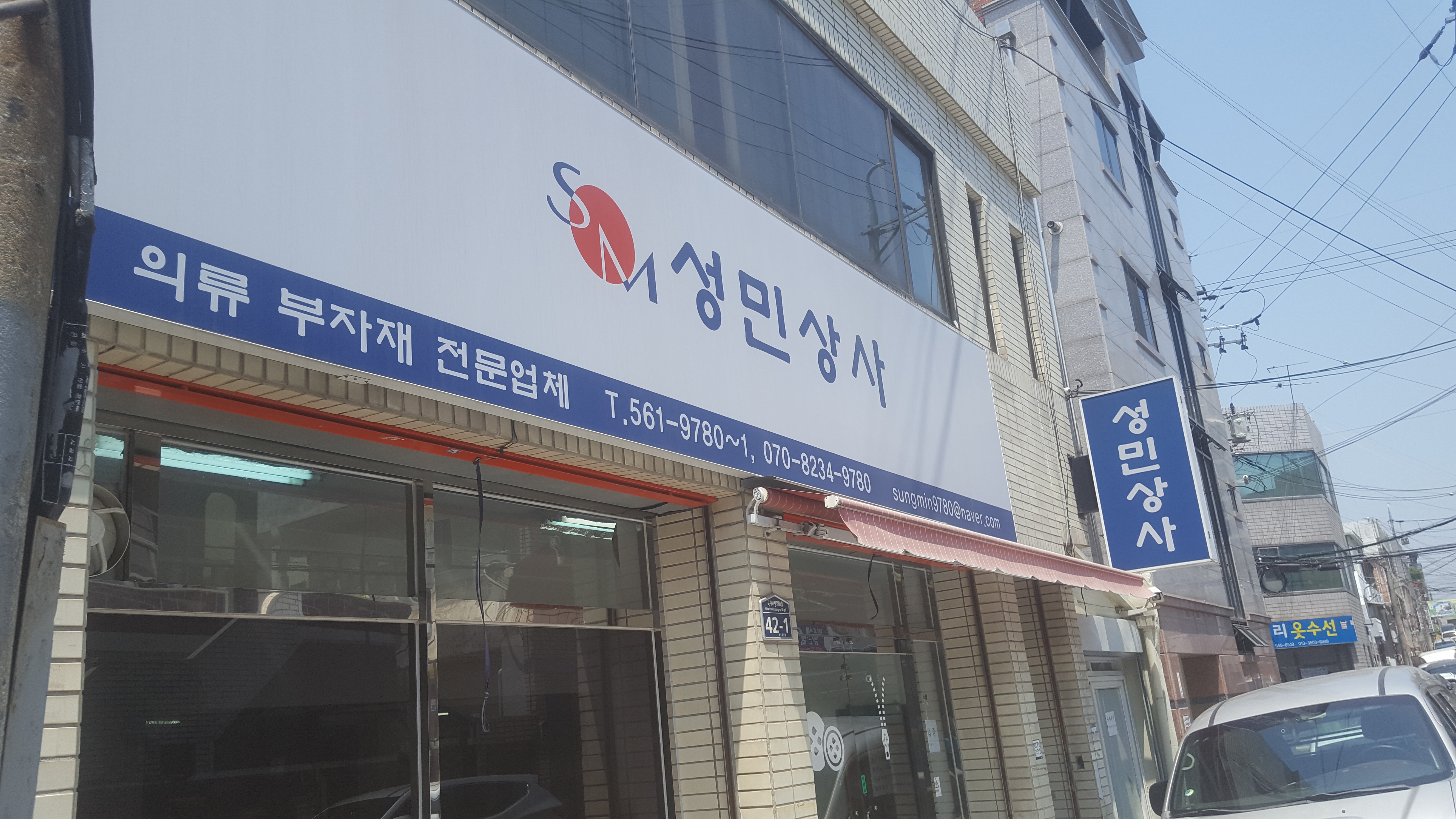 성민상사