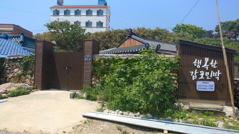 행복한 감포 민박