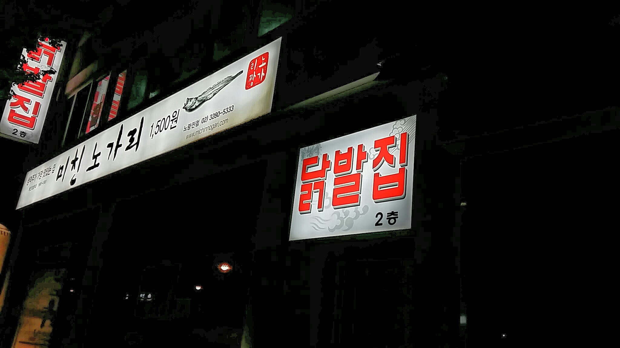 닭발집