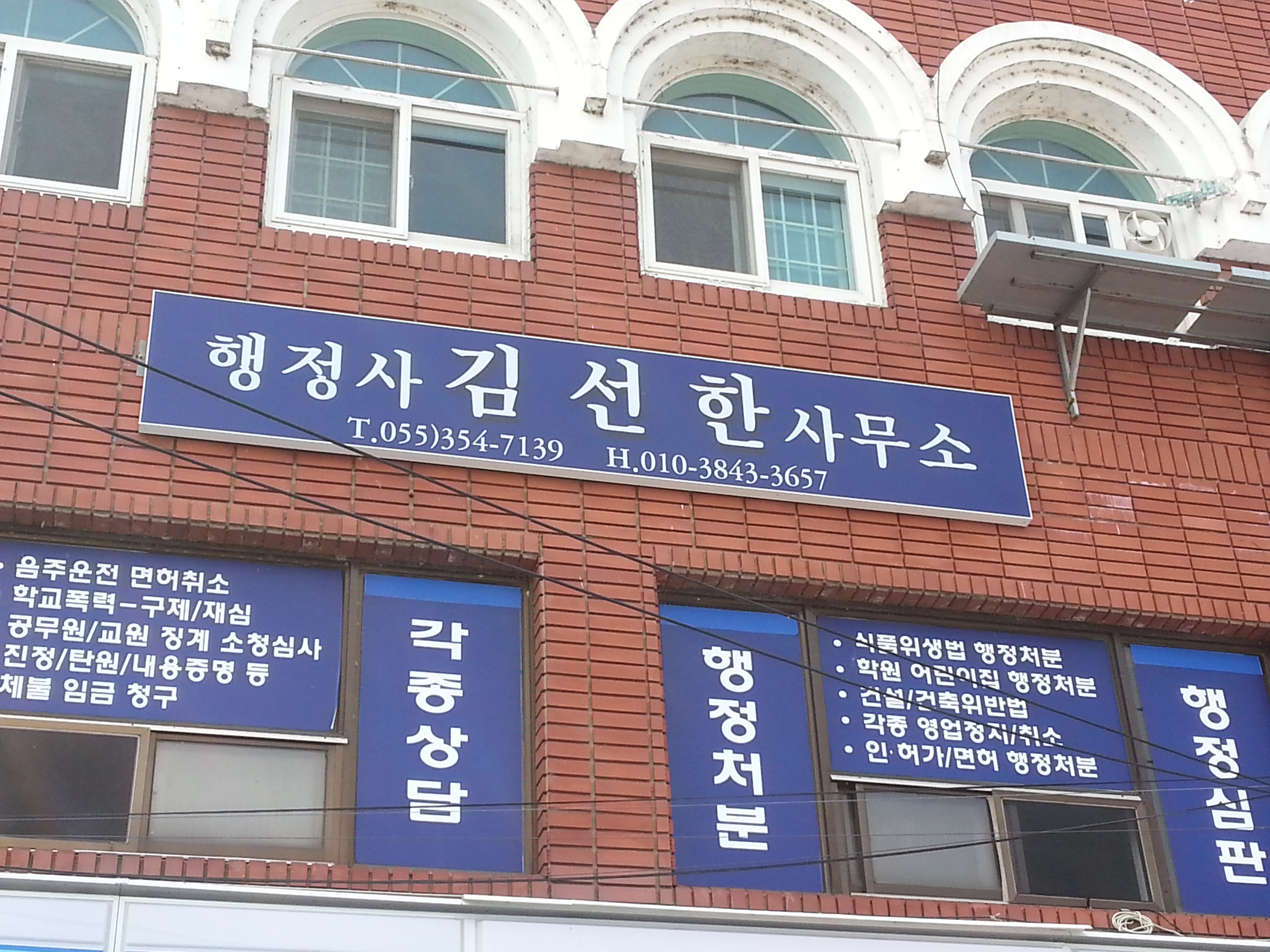행정사김선한사무소