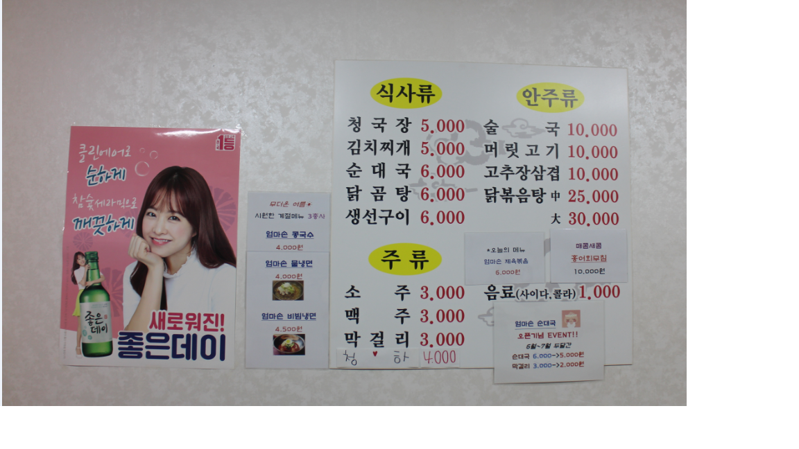 엄마손 순대국