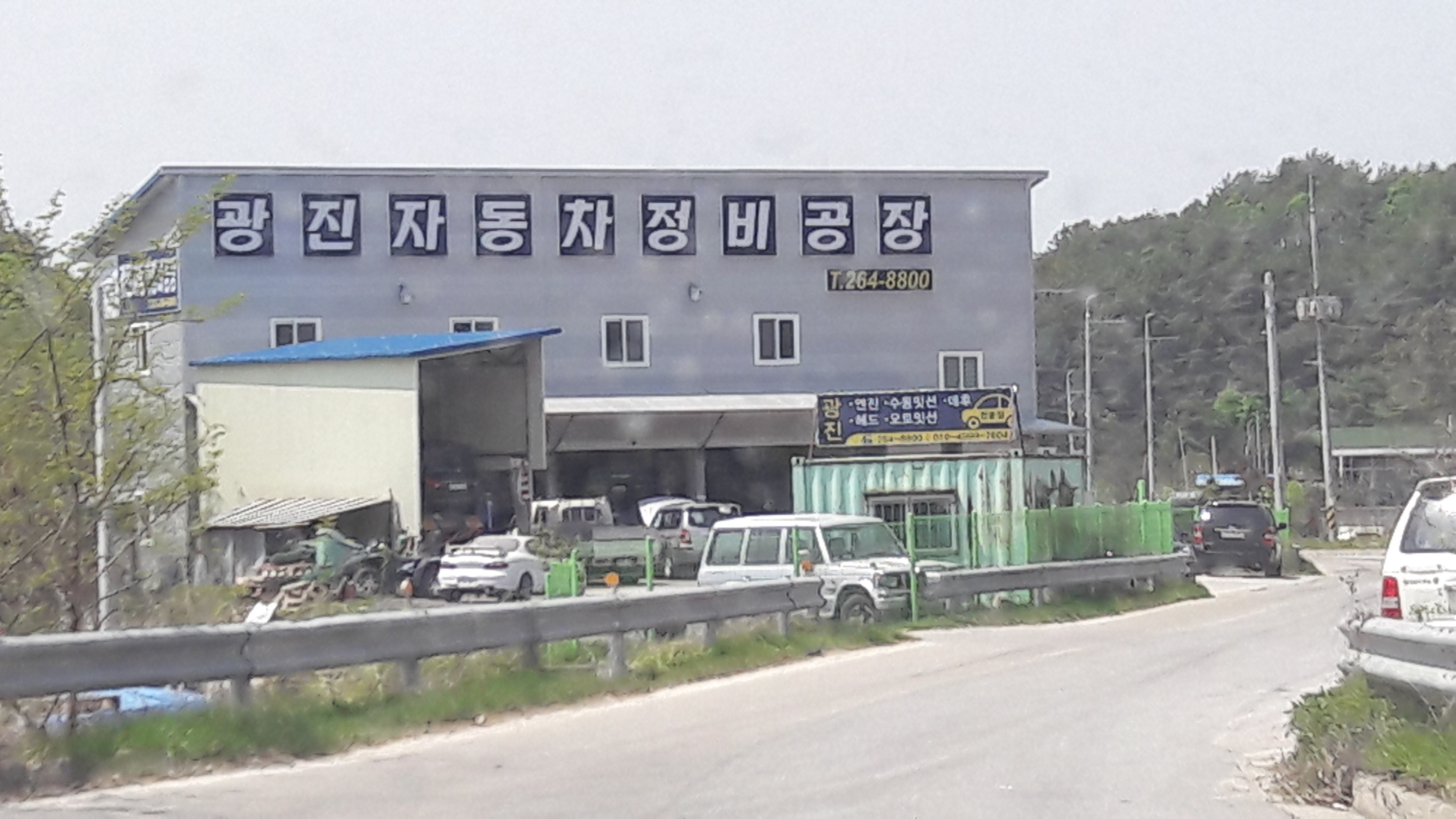 광진자동차정비공장