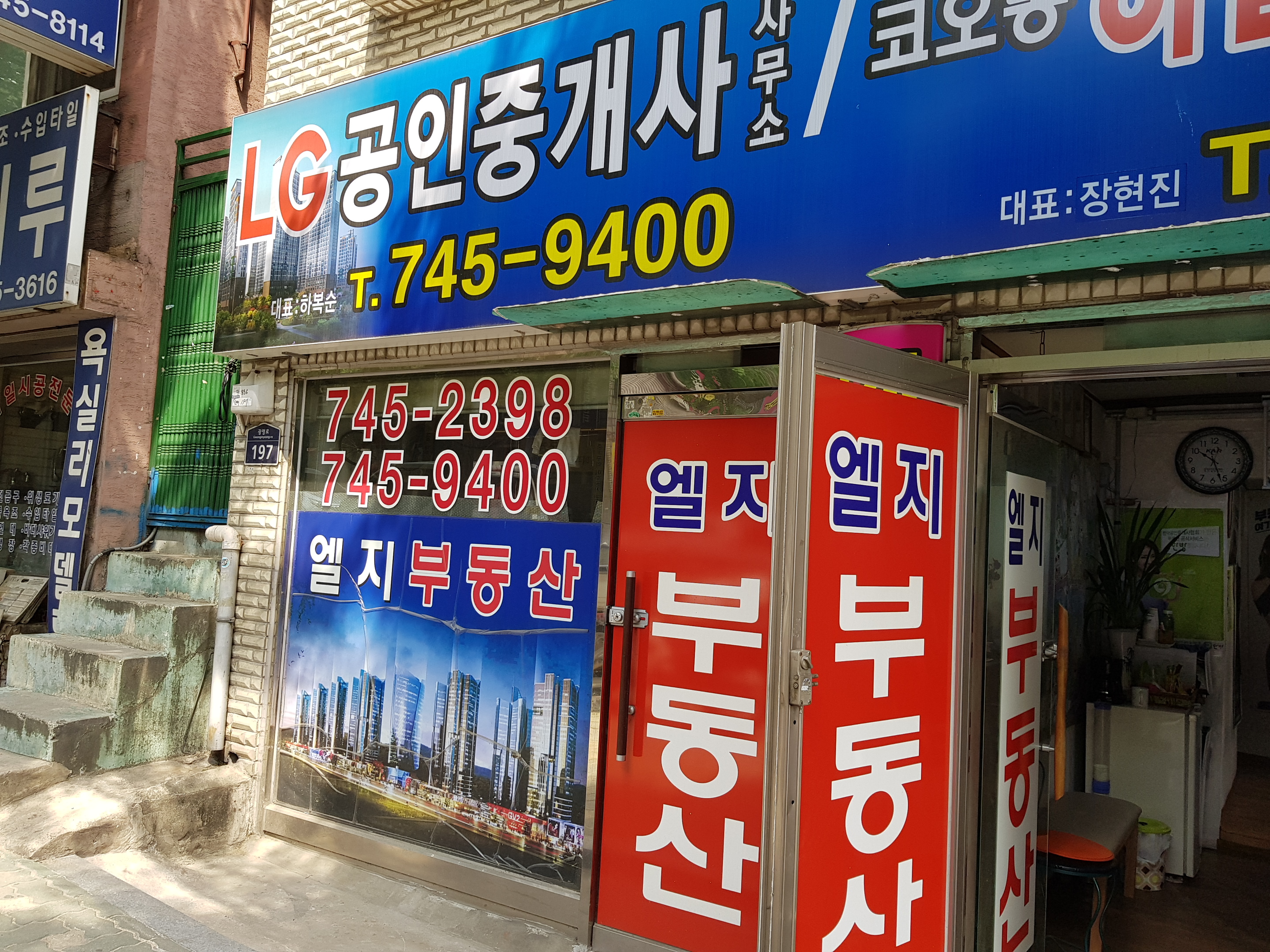 성남엘지공인중개사사무소
