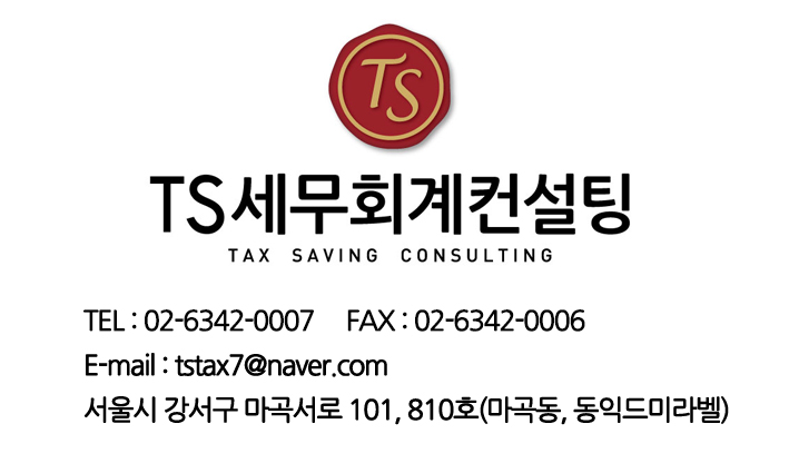 티에스세무회계컨설팅 대표 이미지